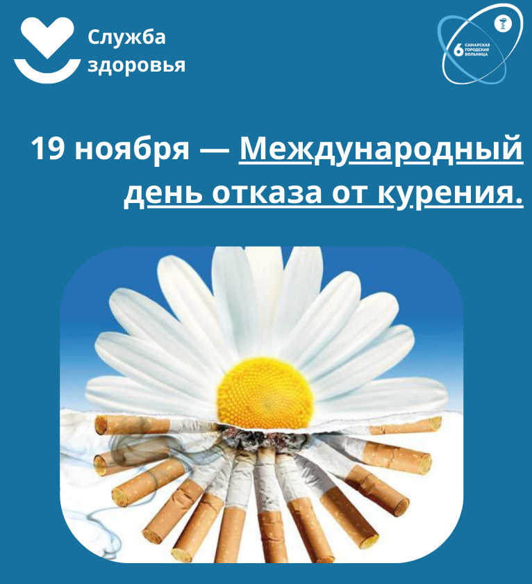 Международный день отказа от курения. Какие болезни провоцирует курение.