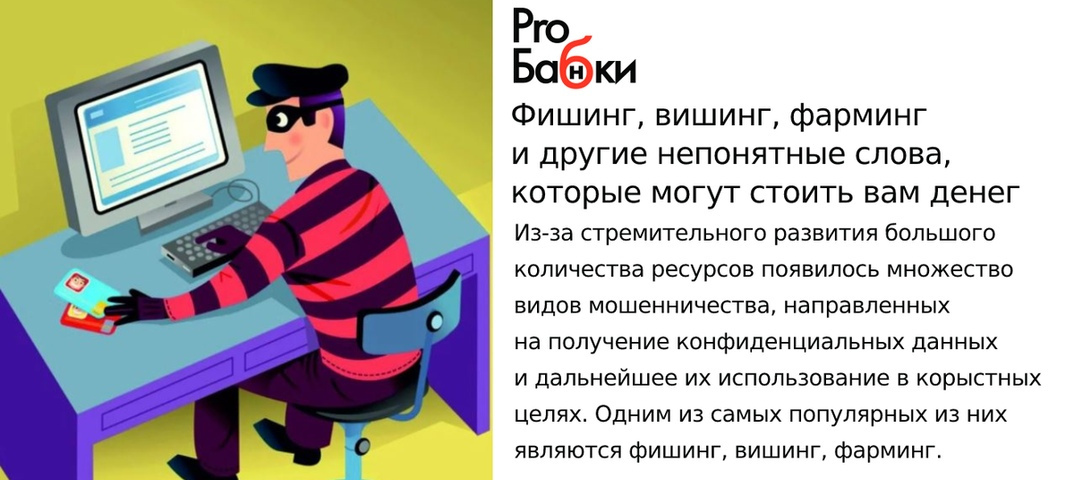 Что такое «фарминг» и как от него защититься?.