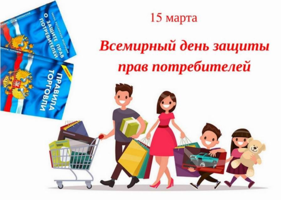 «Справедливый переход к устойчивому образу жизни». Девиз Всемирного Дня прав потребителей 2025 года.