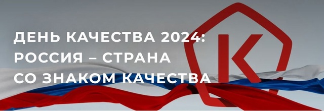Всемирный день качества. Учимся правильно читать этикетку товаров.