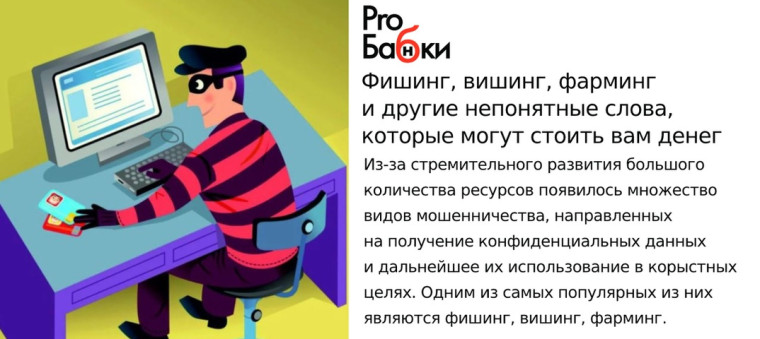 Что такое «фарминг» и как от него защититься?. Что такое «фарминг» и как от него защититься?.